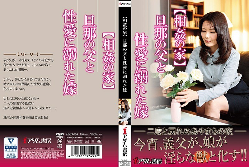 adbs-008