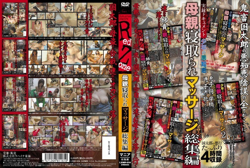 lxmr-024