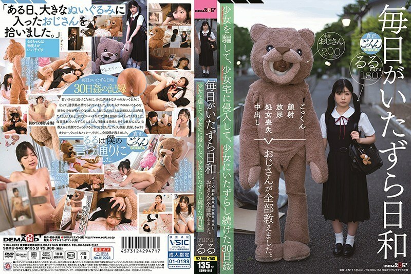 sdmu-942